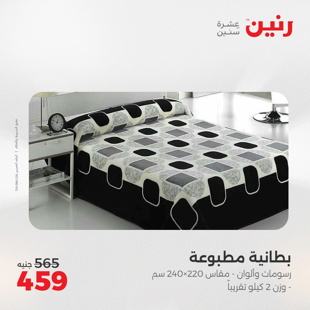 raneen offers from 16may to 16may 2025 عروض رنين من 16 مايو حتى 16 مايو 2025 صفحة رقم 32